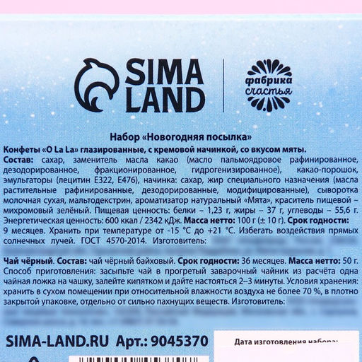Набор Новогодняя посылка: чай чёрный, 50 г., конфеты, вкус: мята, 100 г. - Фабрика счастья фото 6
