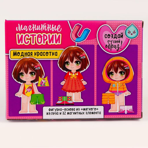 Магнитная игра одевашка ?Модная красотка? - Школа талантов фото 7