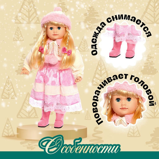 Кукла интерактивная «Настенька»