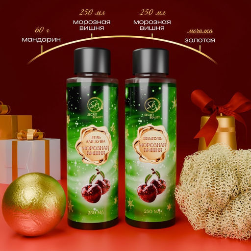 Новогодний подарочный набор косметики SB BEAUTY, шампунь, гель для душа, бомбочка, мочалка, с ароматом вишни и мандарина фото 3
