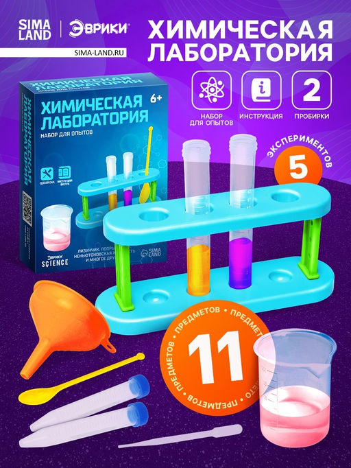 Научные опыты Химическая лаборатория - Эврики фото 9