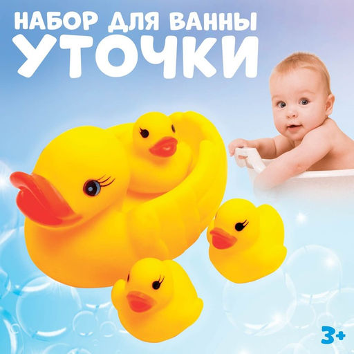 Резиновые игрушки для ванны Крошка Я «Мыльница: Уточки», 10,5 см, с пищалкой, в наборе 4 шт.