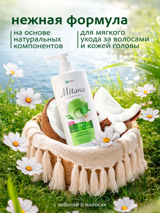 Шампунь-бальзам 2в1 Grass Milana с маслом кокоса 1000 мл  фото 6