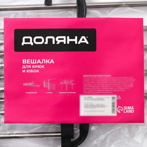 Вешалка для брюк и юбок Доляна, 301812,5 см, 5 спиц, раздвижная, цвет чёрный - Simaland фото 6