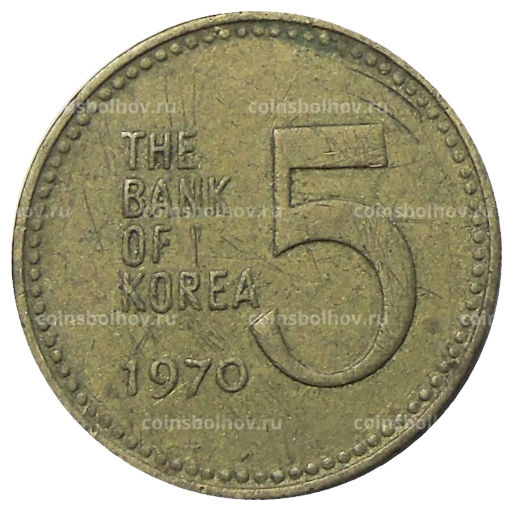 5 вон 1970 года Южная Корея