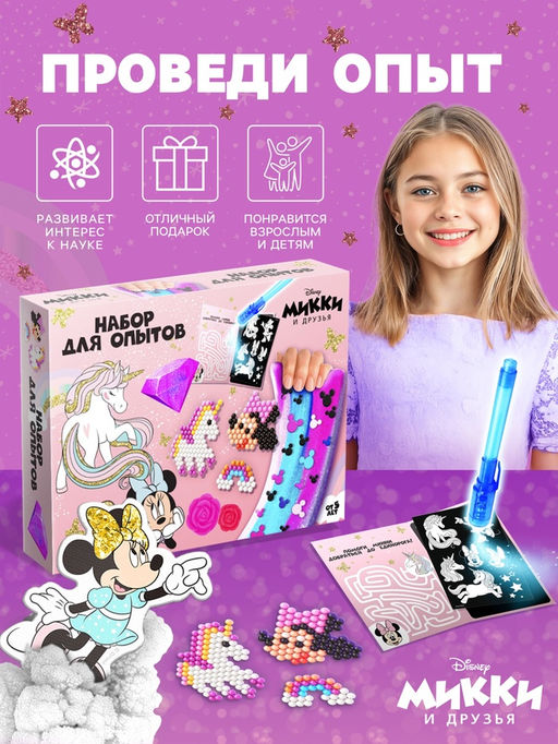 Набор для опытов Единорог 7 в 1, Минни Маус - Disney фото 10