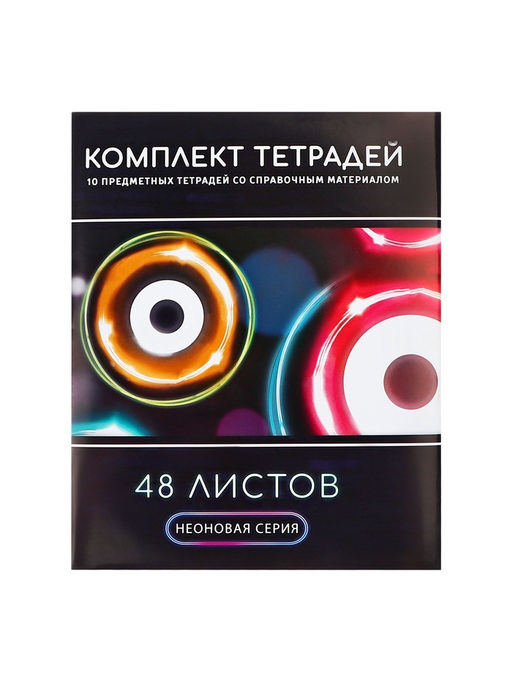 Набор предметных тетрадей, 48 листов «Неон», 10 предметов