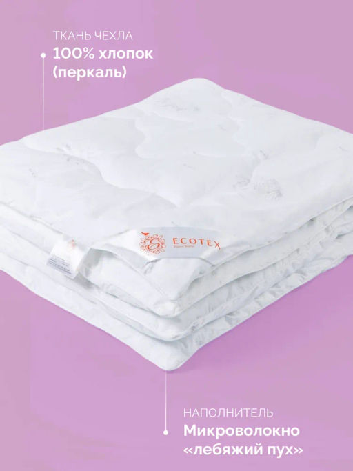 -20% Детское одеяло Kids Лебяжий пух 110х140 - Ecotex фото 2