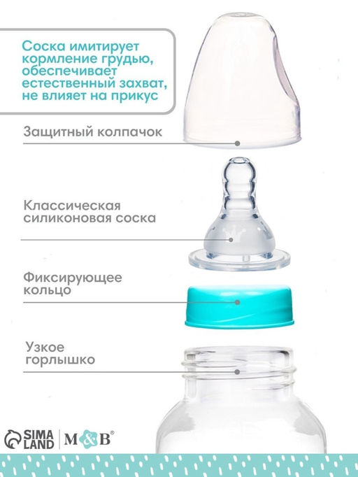 Соска на бутылочку M&B «Корона», антиколиковая, классическое горло, от 6 мес., быстрый поток, 2+1 шт