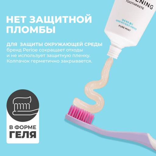 PERIOE Зубная паста отбеливающая c гималайской солью PERIOE Pure mint, 100 г
