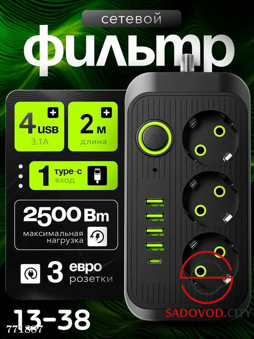 Сетевой фильтр на 3 евро розетки