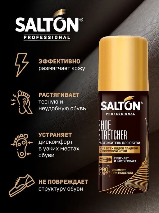 SALTON PROF. Растяжитель д/обуви 100 мл фото 3