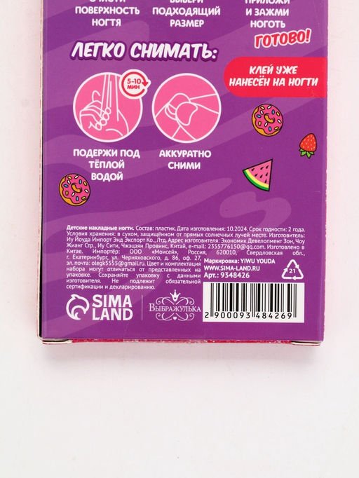 Детские накладные ногти Панда, 12 шт. - Выбражулька фото 3