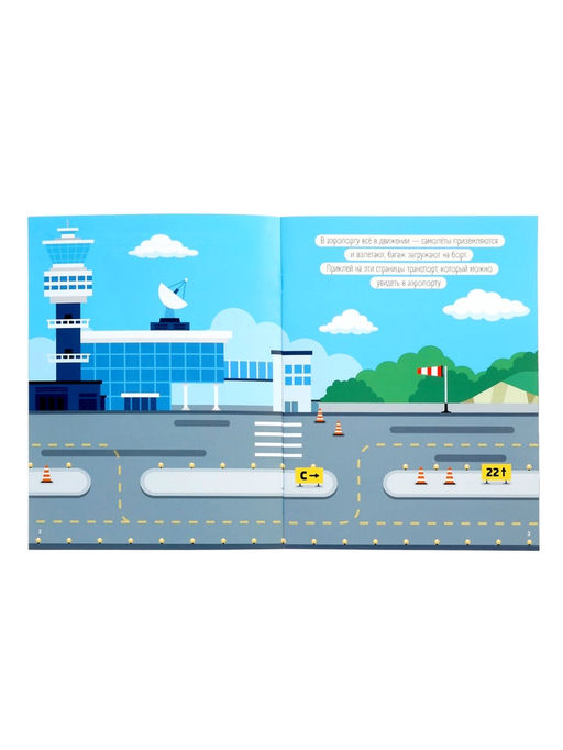 Книжка с наклейками «Транспорт. В городе», 8 стр.