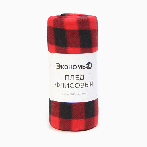 Плед Экономь и Я Клетка, размер 150х180 см  фото 4