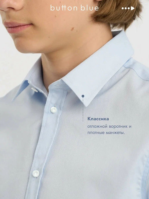 Школьная рубашка Button Blue Школа