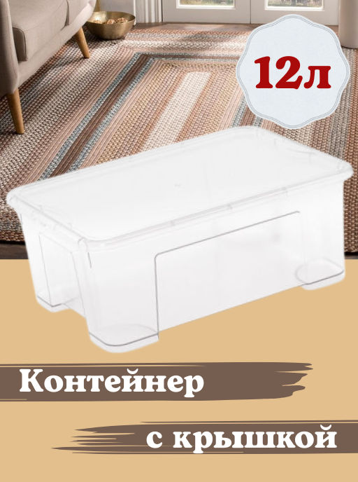 Контейнер универсальный 12л (с крышкой) М8311 - Альтернатива фото 9