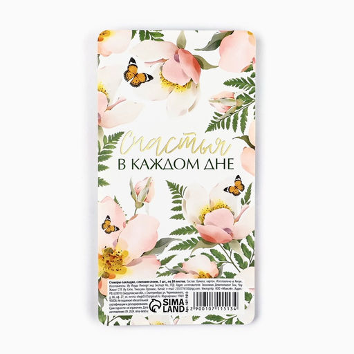 Цена за 2 шт. Стикеры-закладки, на подложке С 8 марта, 5 шт., 30 л/шт - Artfox фото 3