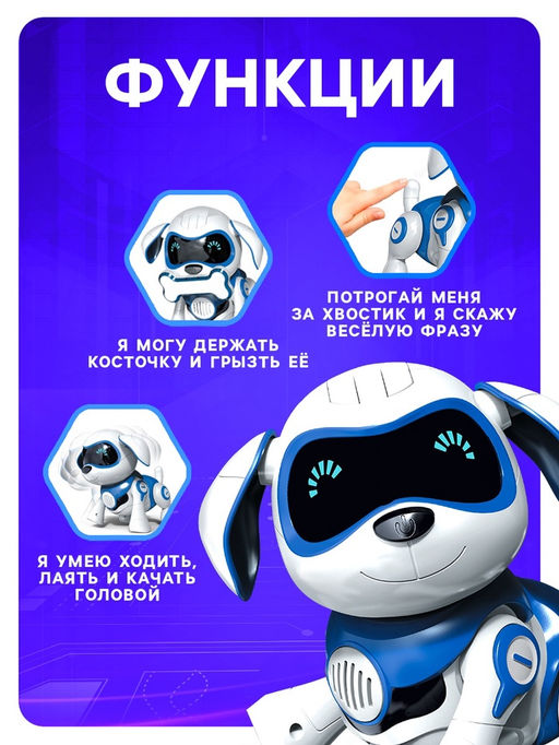 Робот собака Чаппи IQ BOT, интерактивный: сенсорный, свет, звук, музыкальный, танцующий, на аккумуляторе, на русском языке, синий  фото 4