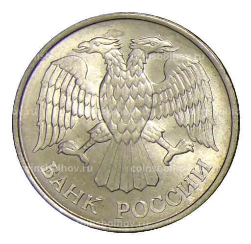 20 рублей 1993 года ММД