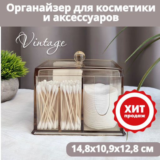 Органайзер для косметики и аксессуаров, 14,8*10,9*12,8 см Valiant  фото 28