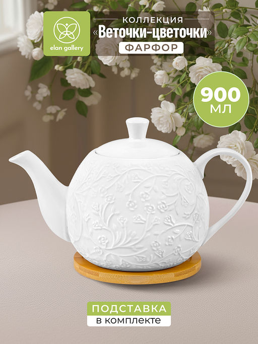 Чайник 900 мл 22,5*13*14 см Веточки-цветочки на деревянной подставке - Elan gallery фото 19