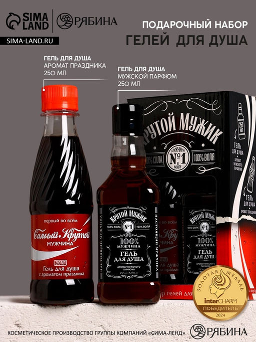 Подарочный набор Крутой мужик: гель для душа виски и кола, 2?250 мл, Чистое счастье  фото 11