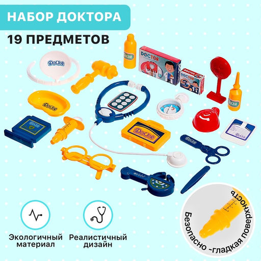 Игровой набор Маленький доктор, 19 предметов