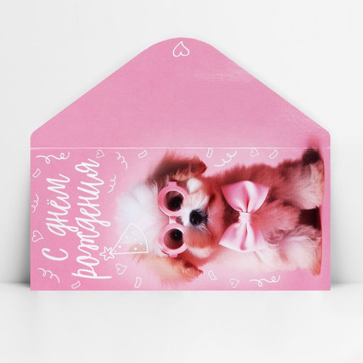 Цена за 10 шт. Конверт для денег «С Днём рождения!», 16.5×8 см