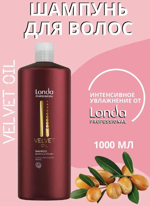 -21% Velvet oil шампунь с аргановым маслом 1000мл Londa - Londa professional фото 2