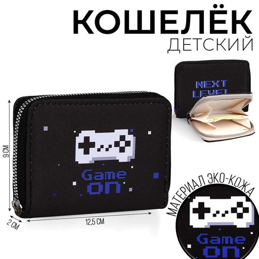 Кошелёк детский Джойстик 12х9.5х2см
