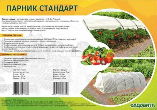 Парник СТАНДАРТ 6 секций (с колышками, ПНД дуга, прошитый укрывной материал 35) САДОВИТА  фото 2