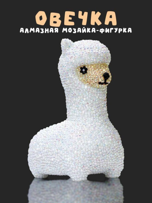 Алмазная мозаика на копилке (нижняя загрузка) Draw Me! Cute sheep, (8.5*11*15 см)