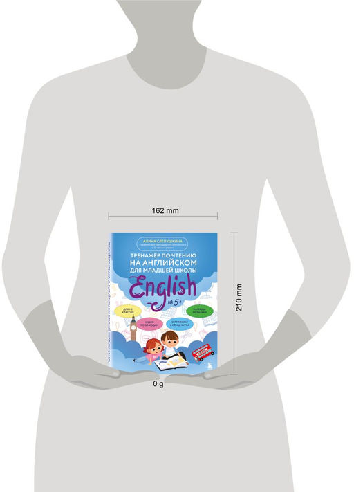 Тренажер по чтению на английском для младшей школы