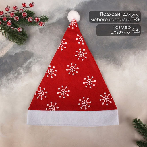 Цена за 3 шт. Колпак новогодний Снежинки 40?27 см, красный