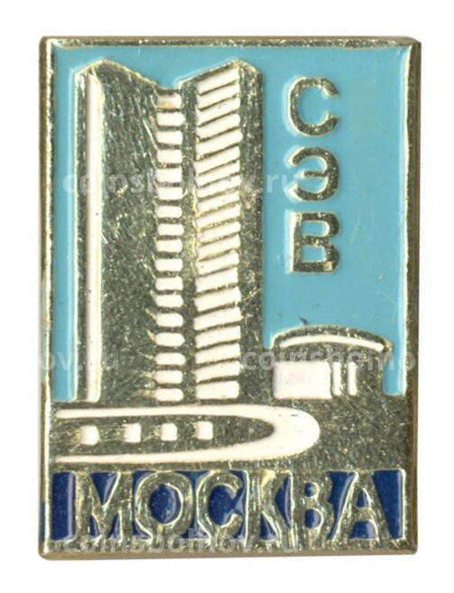 Значок Москва Здание СЭВ