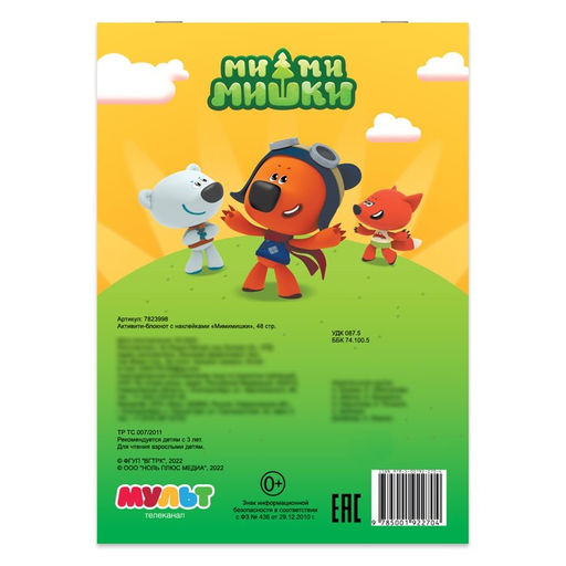Блокнот с заданиями и с наклейками, 48 стр., А5, Ми-Ми-Мишки  фото 4