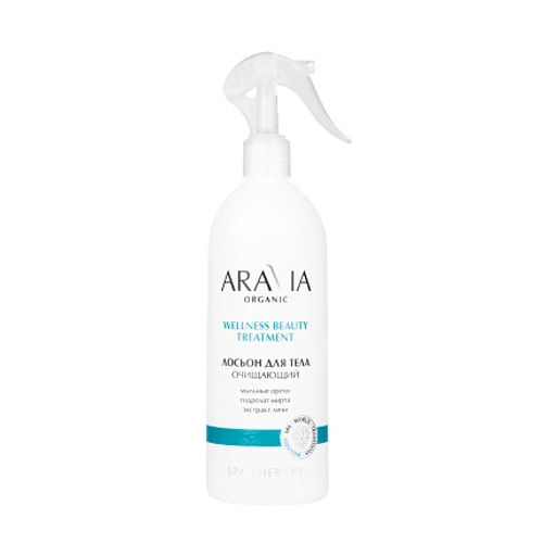 ARAVIA Organic Лосьон для тела очищающий Wellness Beauty Treatment, 500 мл/6,