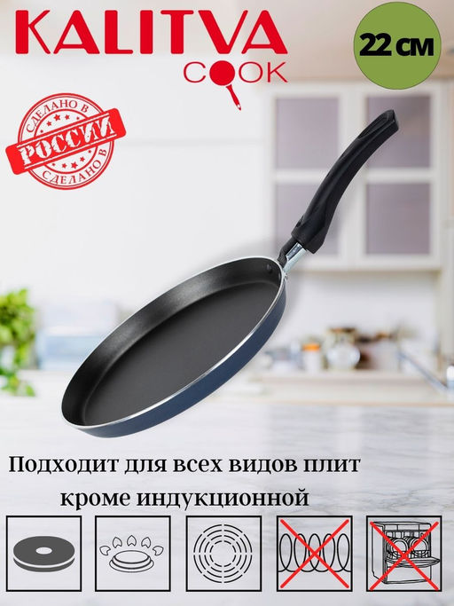 Сковорода блинная Сатин