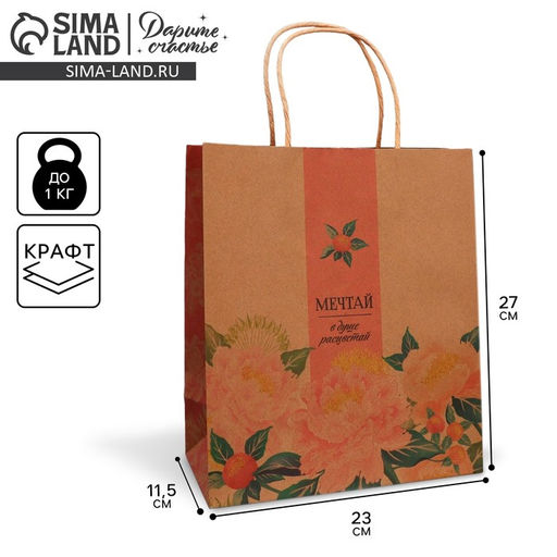 Пакет крафтовый Мечтай, ML 23 27 11.5 см - Дарите счастье фото 9