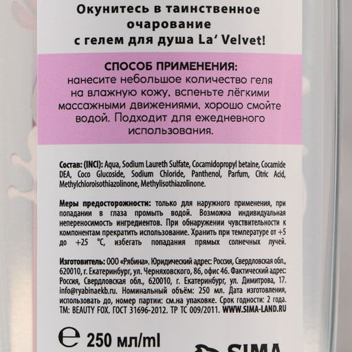 Гель для душа LaVelvet Очарование, утонченный аромат цветущей орхидеи, 250 мл - Beauty fox фото 3
