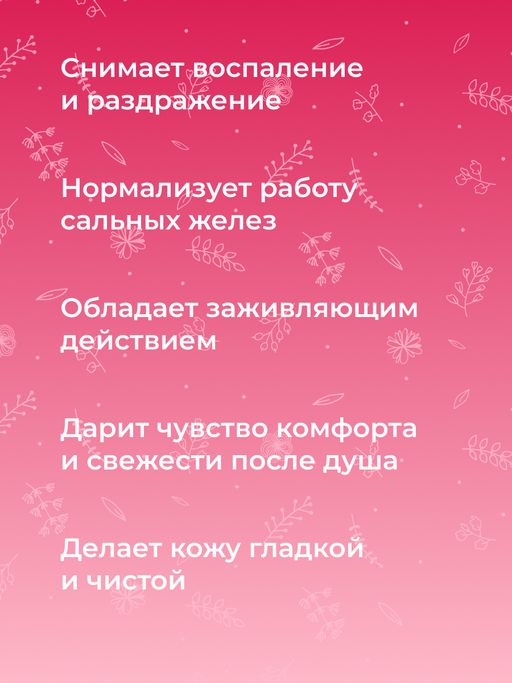 Гель для душа Спелый манго против раздражения и шелушения с цинком - Siberina фото 11