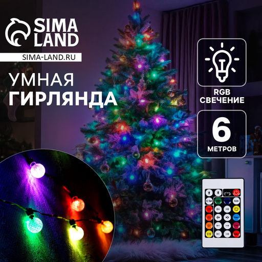 Умная гирлянда Нить 6 м с насадками Калейдоскоп, IP20, тёмная нить, 20 LED, свечение RGB, USB