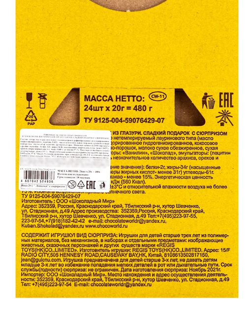 Цена за 3 шт. Яйцо кондитерское Лошадки, с сюрпризом, 20 г - Simaland фото 6