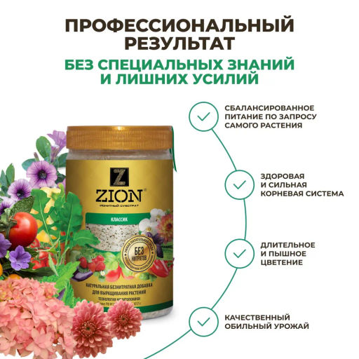 Цион Классик (полимерный контейнер, 700 г) - Zion фото 7