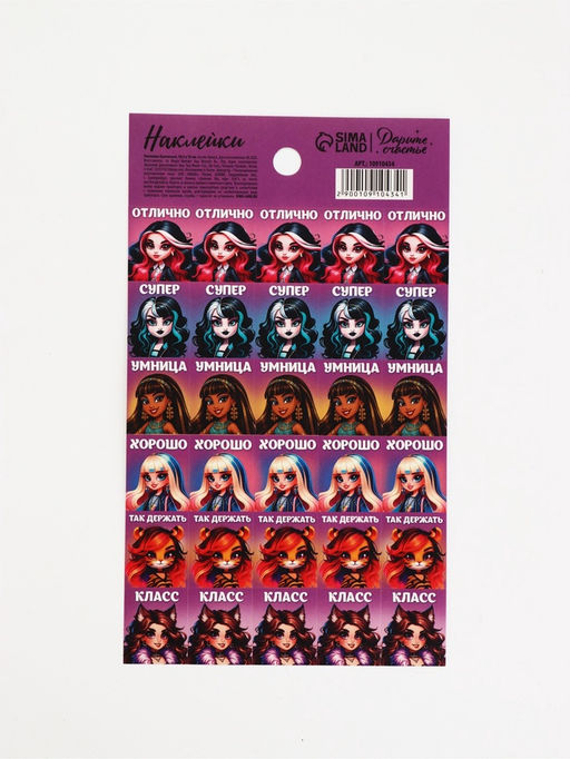 Цена за 10 шт. Наклейки детские оценки «Молодец», 10.5×18 см