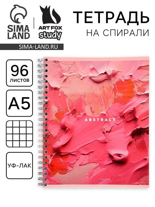 Цена за 2 шт. Тетрадь в клетку, 96 л., А5, на спирали, блок №1, Abstract