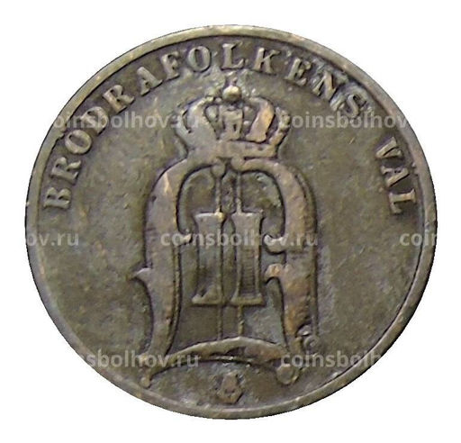 Монета 2 эре 1882 года Швеция