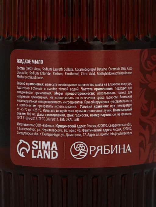 Мыло для рук жидкое, парфюмированное, с ароматом oriental spices, 300 мл, URAL LAB  фото 12