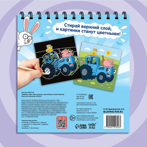 Гравюры Едет-едет трактор, цветной фон, Синий трактор  фото 5